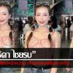 ประวัติ สุขธิดา ไชยรบ แม่ค้าทุเรียนหน้าหวาน เจ้าของรอยยิ้มสะกดใจ