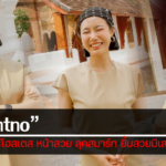 ประวัติ mintno สาวแอร์โฮสเตส หน้าสวย ลุคสมาร์ท ยิ้มสวยมีเสน่ห์