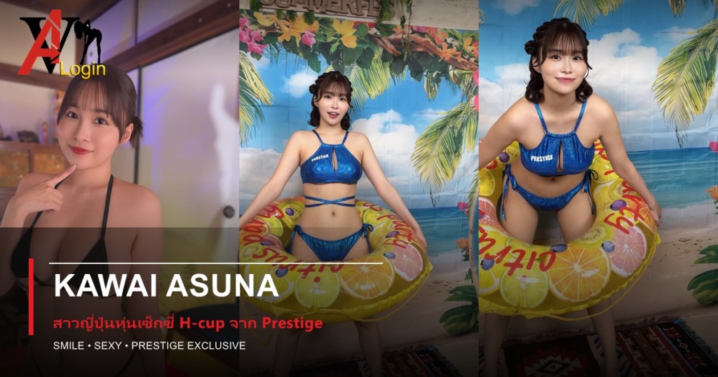 Kawai Asuna (?????) ????????????????????? H-cup ??? Prestige